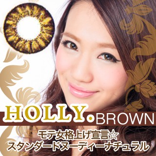 HOLLY.（ホーリー）ブラウン